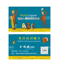 培训名片  - 源文件下载【酷图网】培训,教育,英语,辅导,名片,