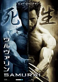 電影海報欣賞：金剛狼2 The Wolverine