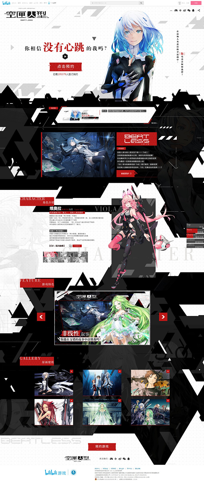 《空匣人型》官方网站——你相信没有心跳的...