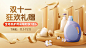 电商双十一家居洗护促销轻奢风海报banner