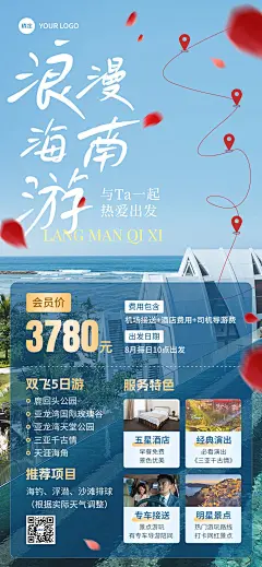 旅游出行七夕情人节线路营销实景排版全屏竖版海报