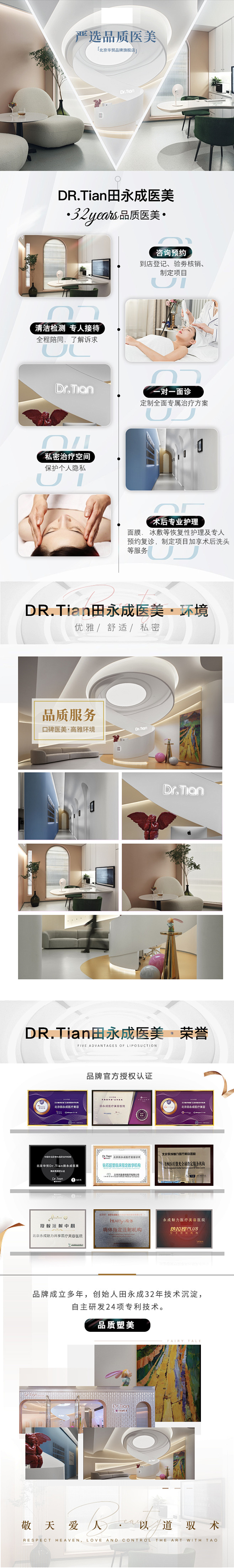 医美院内环境详情专题页