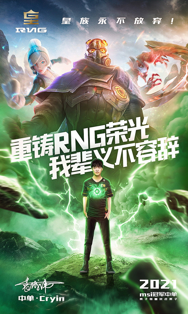 RNG MIS夺冠海报网页设计