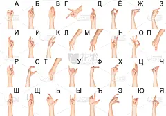 文字,西里尔文,手,哑语,白色,分离着色,女性,人,部分,符号
