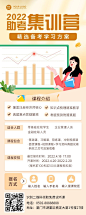 注册会计师培训班课程宣传招生长图海报