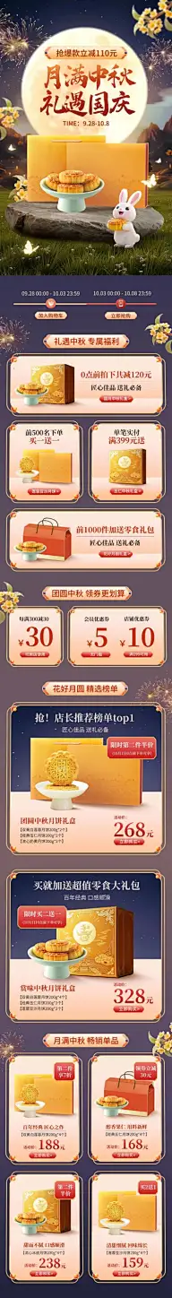 中秋节电商营销月饼礼盒温馨感电商店铺首页AIGC