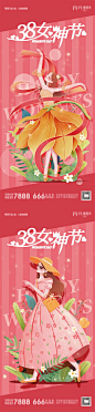 38女神节妇女节系列海报