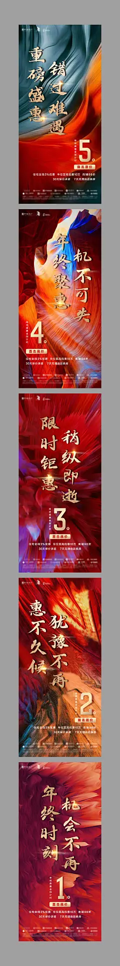 年终房展会倒计时海报-设计素材-shejisc.cn