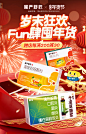 年货节页面_01