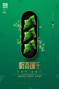 精品端午节粽子节创意海报_PSD文件：