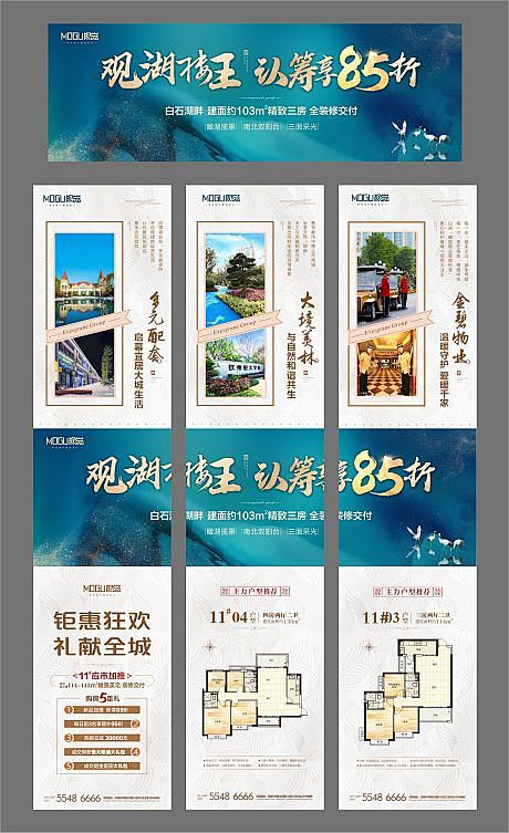 【源文件下载】 三宫格 海报 长图 房地...