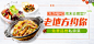 【吃货福利】周末去哪里？“老地方”约你，免费品尝私房菜！500-230banner 美食banner