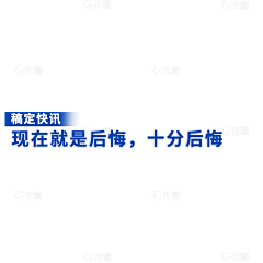 Alan蒙太奇采集到文字排版