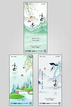 地产立春春季节气微信H5