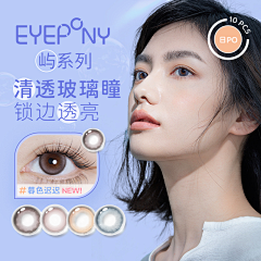 带我飞的祖国妈妈采集到美瞳主图+详情页