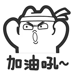 S45【魔鬼猫表情-加油吼】#半身 白描 握拳 激动 鼓气打劲 绷带 打鸡血 IP 动漫 魔性 zombiescat