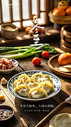 冬至唯美简约节日节气大气插画海报