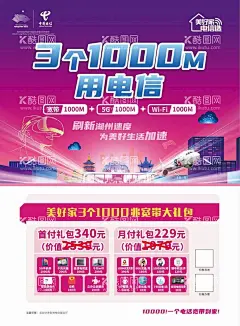 电信美好家单页  - 源文件下载【酷图网】背景,展板,美好家,DM,海报,单页,商务,宣传单,企业文化,愿景,使命,ai,cdr,X展架,易拉宝,模板,折页,文化墙,排版,创意,花纹,彩色,设计,创新,科技,中国电信,天翼,翼支付,宽带,全家,免费,高清,电视,通讯,手机,光宽带,箭头,互联网,中国通信服务,制度牌,灯箱,