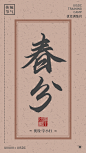24节气21