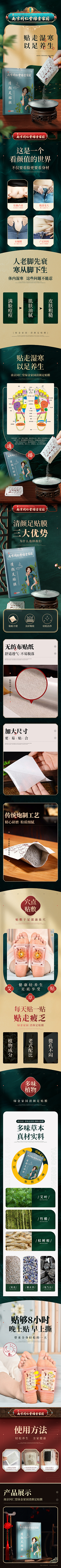 Sunshine波采集到【详情页——滋补类】