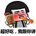 蘑菇头吃辣条：超好吃，我跟你讲