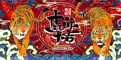 虎年海报    - 源文件下载【酷图网】虎年海报,金虎贺岁,虎年吊旗,虎年春节,2022春节,2022年春节,2022年,2022海报,2022背景,虎气冲天,虎年大吉,虎年吉祥,虎年快乐,虎年素材,虎年贺卡,瑞虎迎春,新年,虎年展架,虎年红包,虎年布置,虎年字体,虎年新春,虎年主题,虎年贺岁,2022虎年,虎年促销,新年海报,