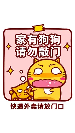 家有狗狗 请勿敲门