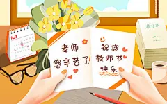 手绘教师节老师看学生感谢信贺卡插画教师节插画