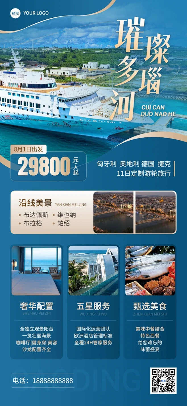 旅游出行游轮旅行高端定制游旅游线路营销全屏竖版海报素材-花瓣网