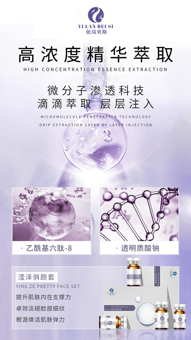 1116-依岚贝斯滢泽俏颜套