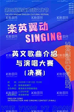 歌唱大赛海报  - 源文件下载【酷图网】歌唱大赛,唱歌海报,音乐会,潮流,活动,海报,音乐会海报,乐队,歌舞海报,插画,卡通,音乐培训,狂欢,派对,生日,演出海报,演出倒计时,音乐会倒计时,校园音乐会,音乐节,音乐大赛,音乐比赛,音乐盛典,摇滚音乐,KTV海报,音乐班招生,学校音乐会,巅峰音乐会,音乐会舞台,音乐会背景,