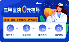 苏小卡卡采集到医疗banner