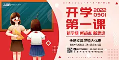 卡通插画红色大气开学第一课展板