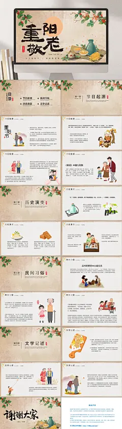重阳节敬老主题红日背景节日PPT-众图网