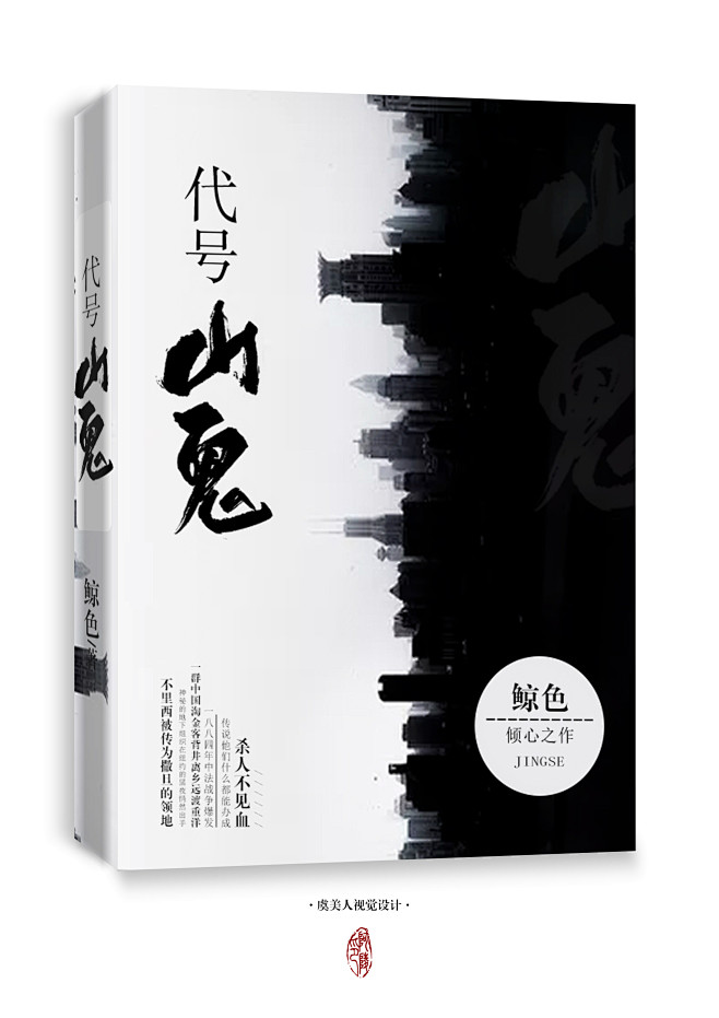 陵一制作#素材来源网络#悬疑小说封面