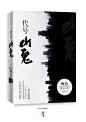 陵一制作#素材来源网络#悬疑小说封面