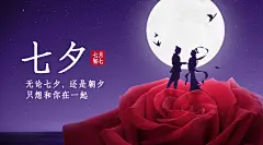 七夕情人节祝福玫瑰情侣横版海报