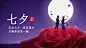 七夕情人节祝福玫瑰情侣横版海报