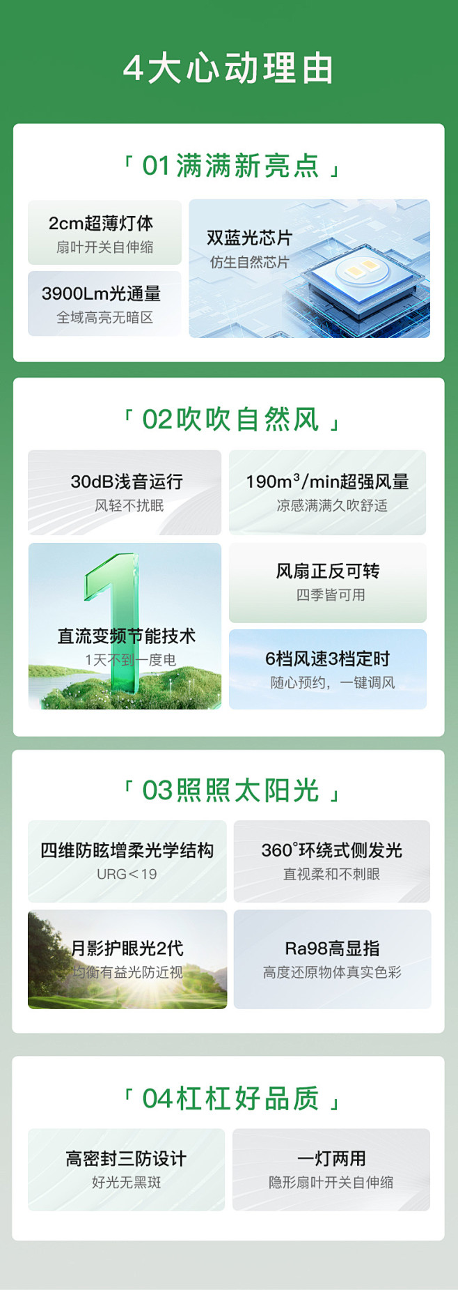 月影希尔顿全光谱风扇灯超薄隐形护眼客厅餐...