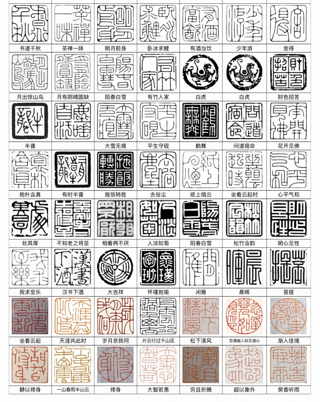 电子印稿 篆刻朱文白文铁线文汉印闲章藏书章引首章书法国画用印-淘宝网-花瓣网
