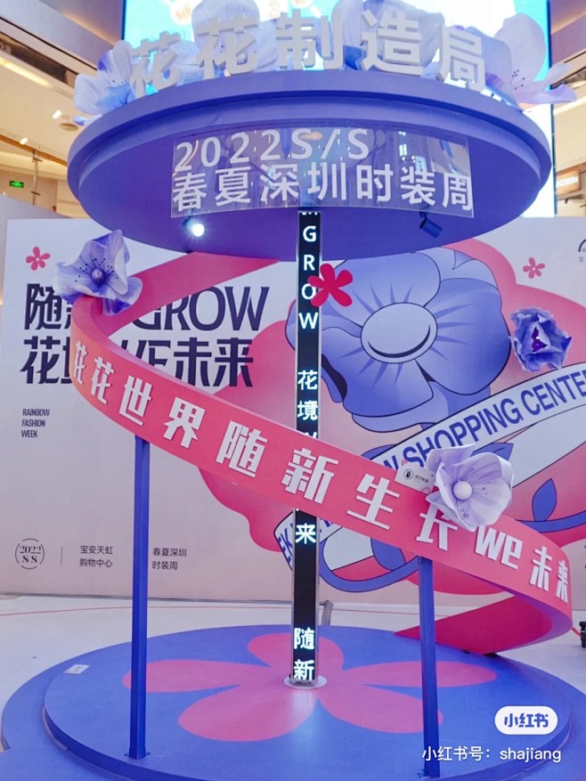 随新GROW花镜WE未来主题展