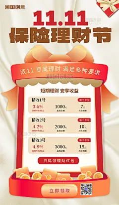 双十一保险理财节短期理财安享收益理财海报