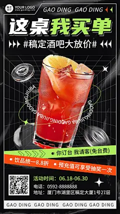 潮酷风酒吧夜店开业促销宣传海报