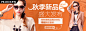 秋季新品 banner