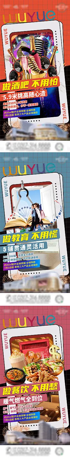 地产 商业 投资 价值点 酒吧教育餐PSD广告设计素材海报模板免费下载-享设计