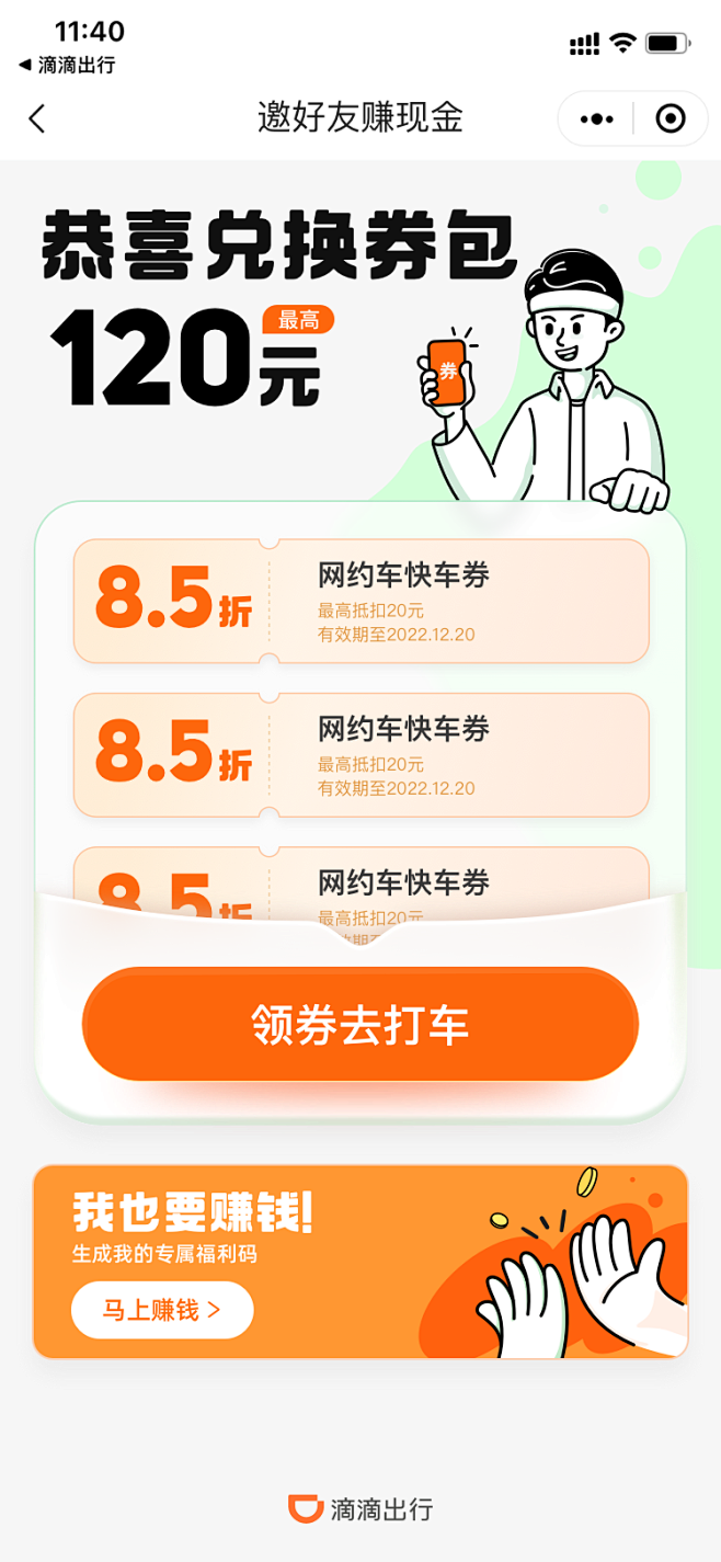 口令裂变客态