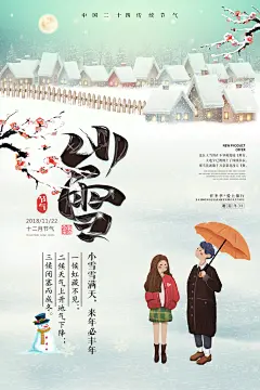 寒冷冬季节气传统节气小雪海报