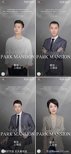 房地产人物志海报-源文件-志设网-zs9.com