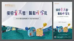海报 广告展板 房地产 暖场 活动 DIY 童真