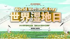 世界湿地日 【酷图网】2月2日,湿地日,湿地旅游,湿地公园,湿地风光,湿地景观,西沙湿地,南沙湿地,湿地保护,人工湿地,湿地松,湿地日海报,湿地日广告,湿地日高炮,湿地装饰画,湿地日挂画,湿地日宣传,湿地日画册,湿地日灯箱,湿地日杂志,湿地日折页,湿地日灯片